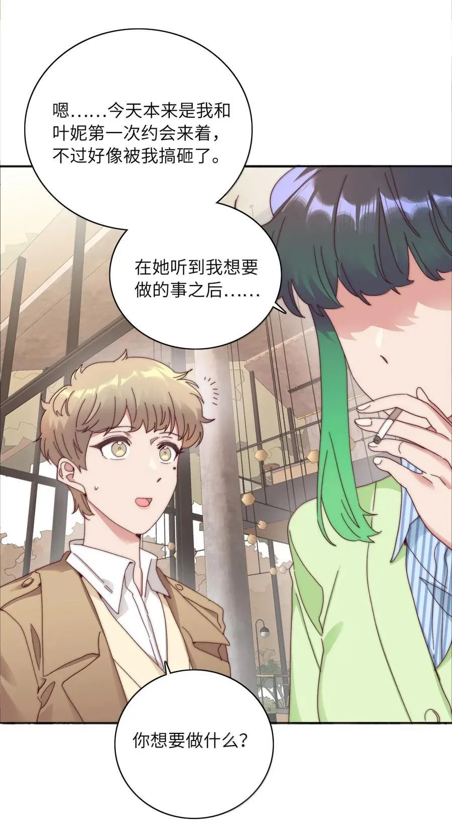 03 苏苏与妮妮 第9页
