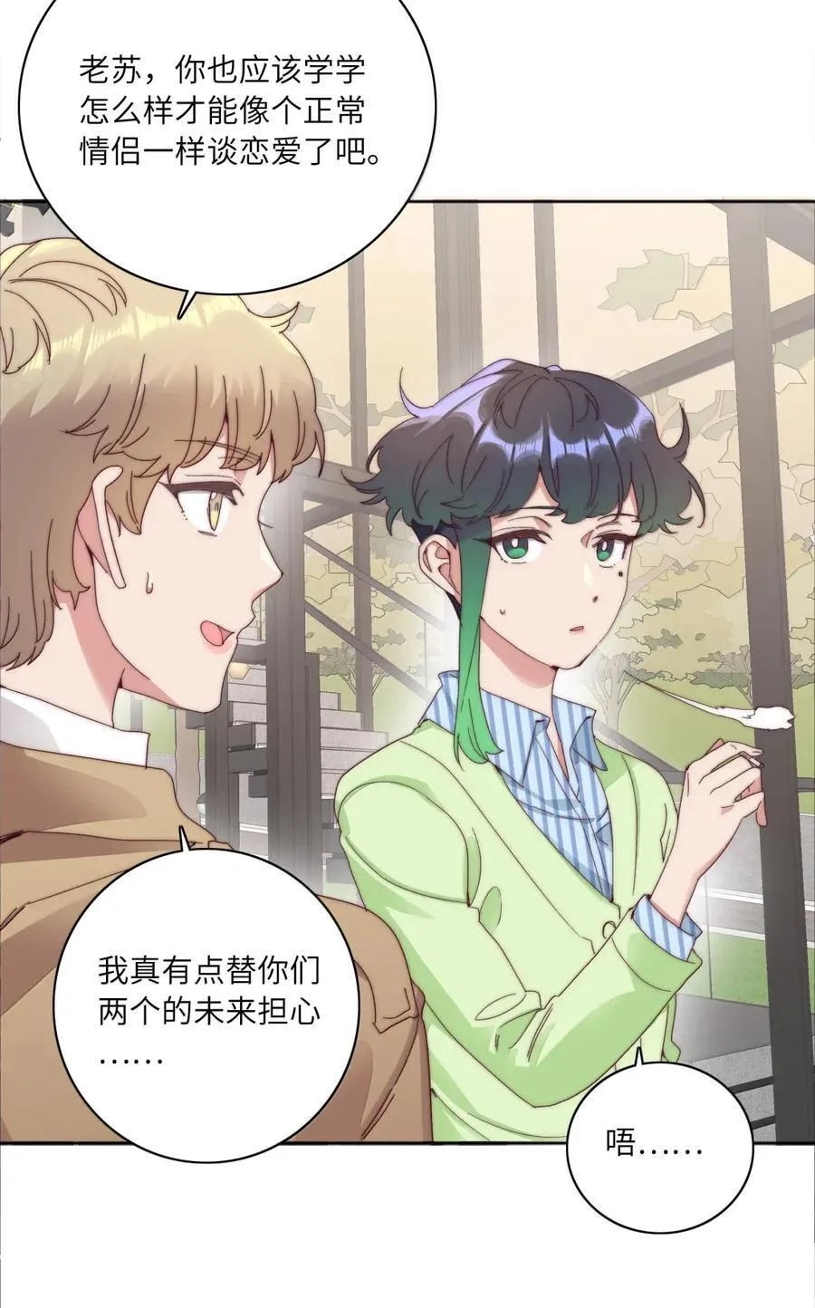 03 苏苏与妮妮 第11页