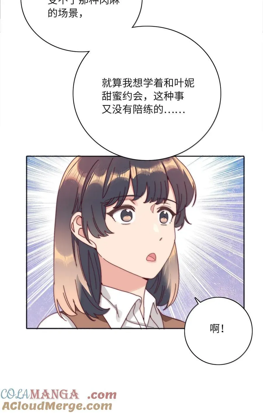 03 苏苏与妮妮 第13页