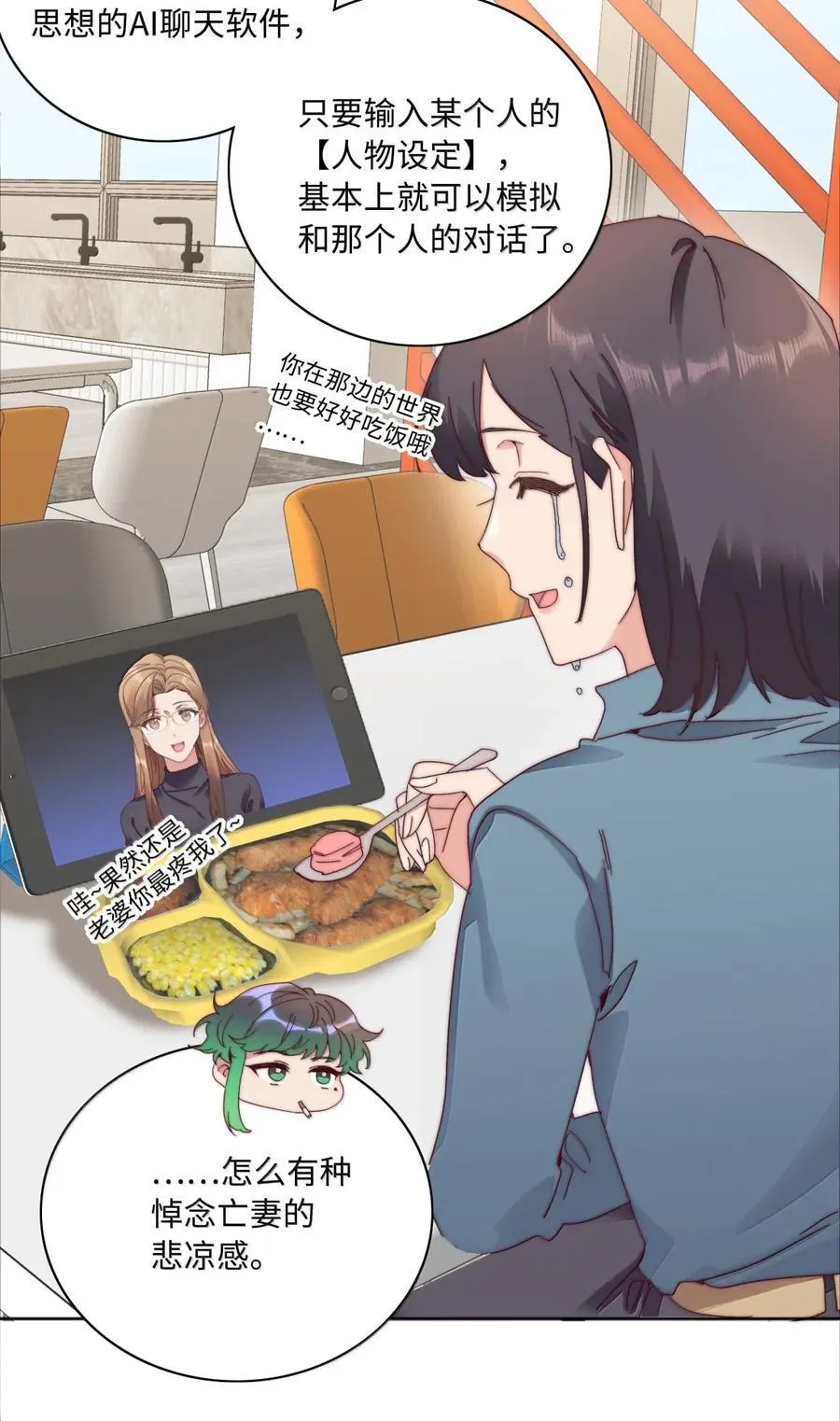 03 苏苏与妮妮 第18页