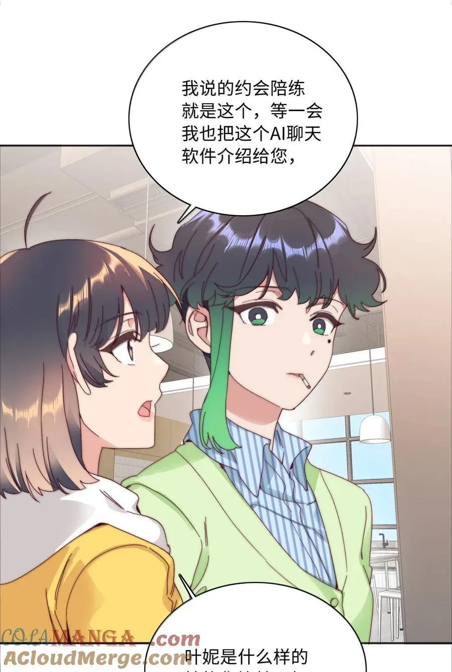 03 苏苏与妮妮 第19页