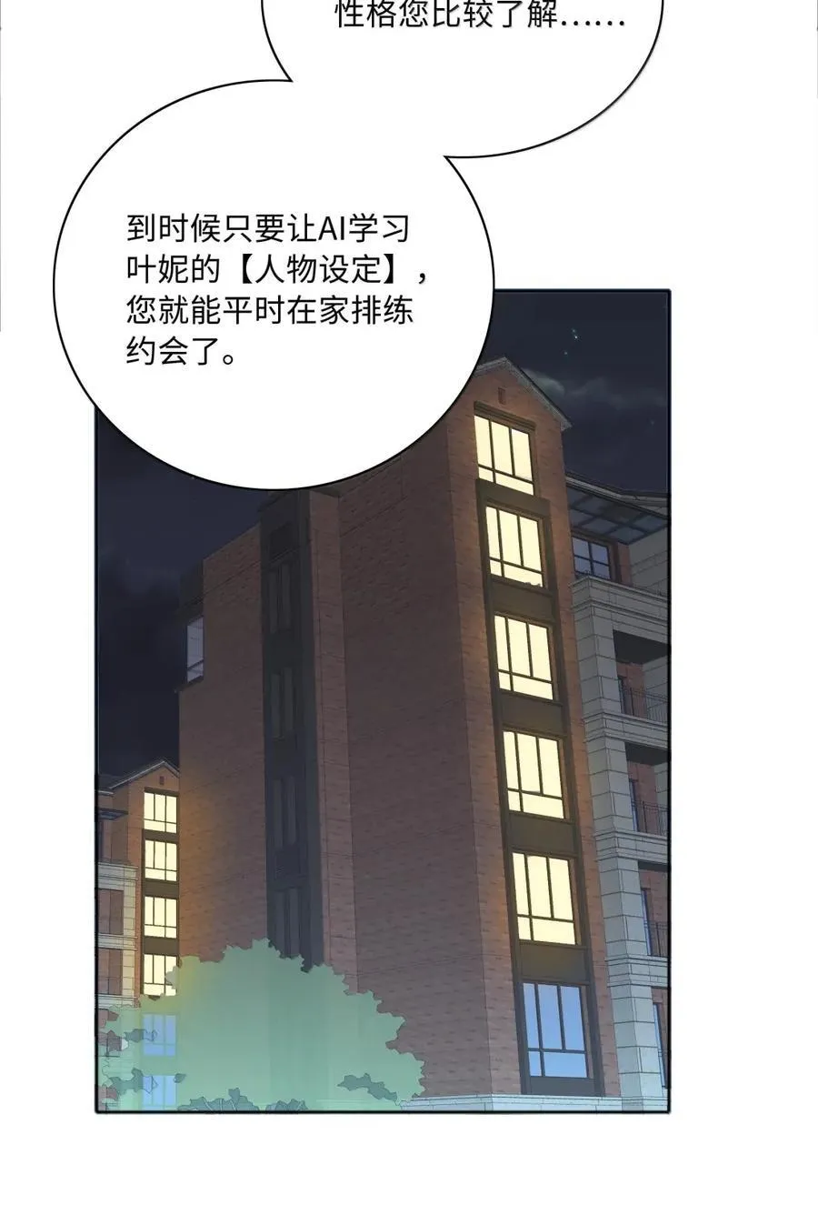 03 苏苏与妮妮 第20页