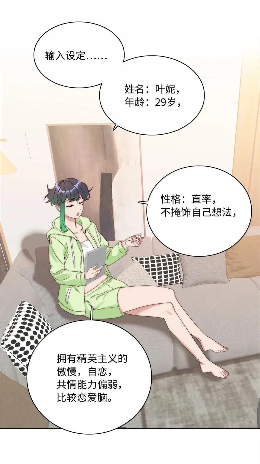 03 苏苏与妮妮 第21页