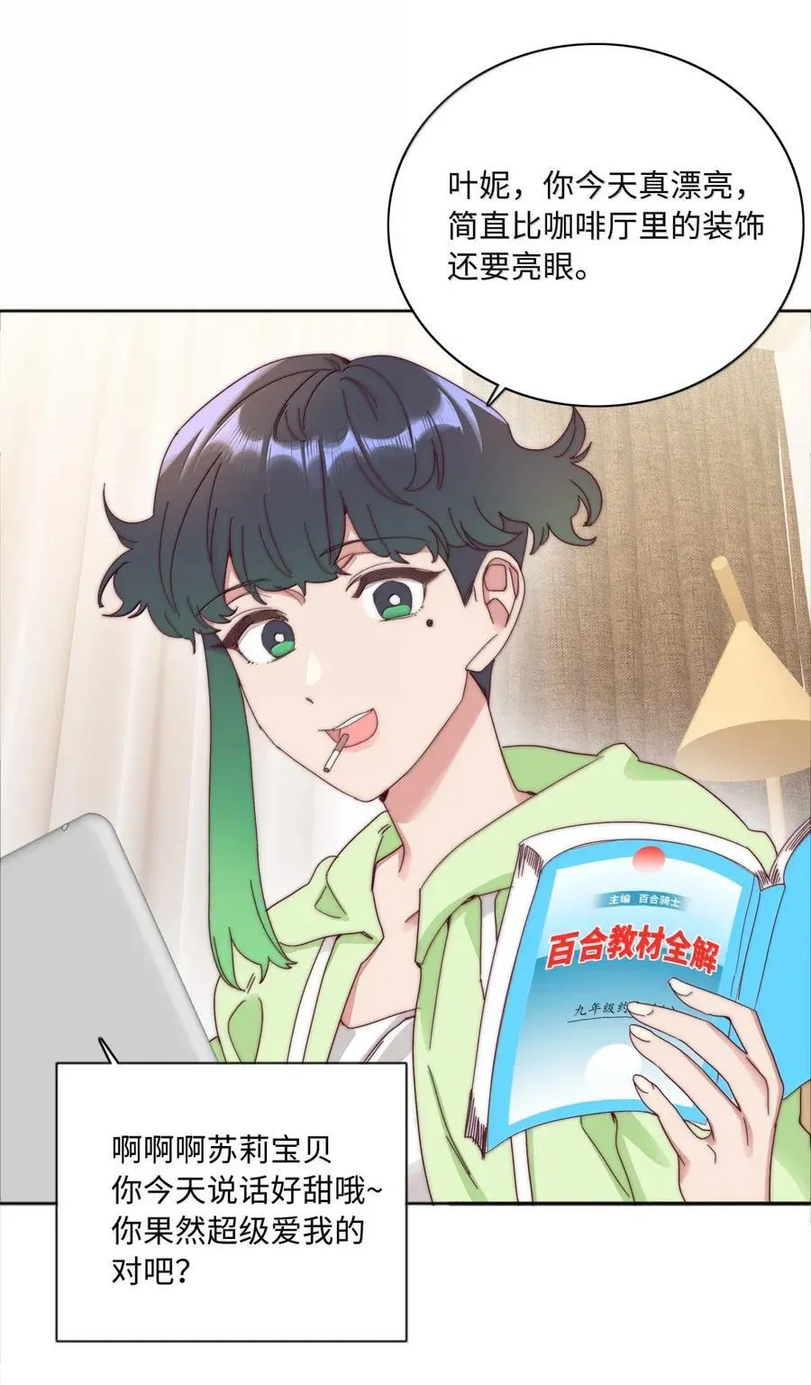 03 苏苏与妮妮 第23页