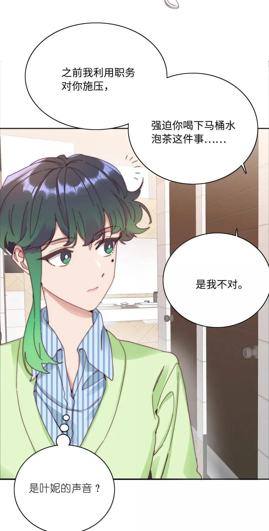 03 苏苏与妮妮 第30页