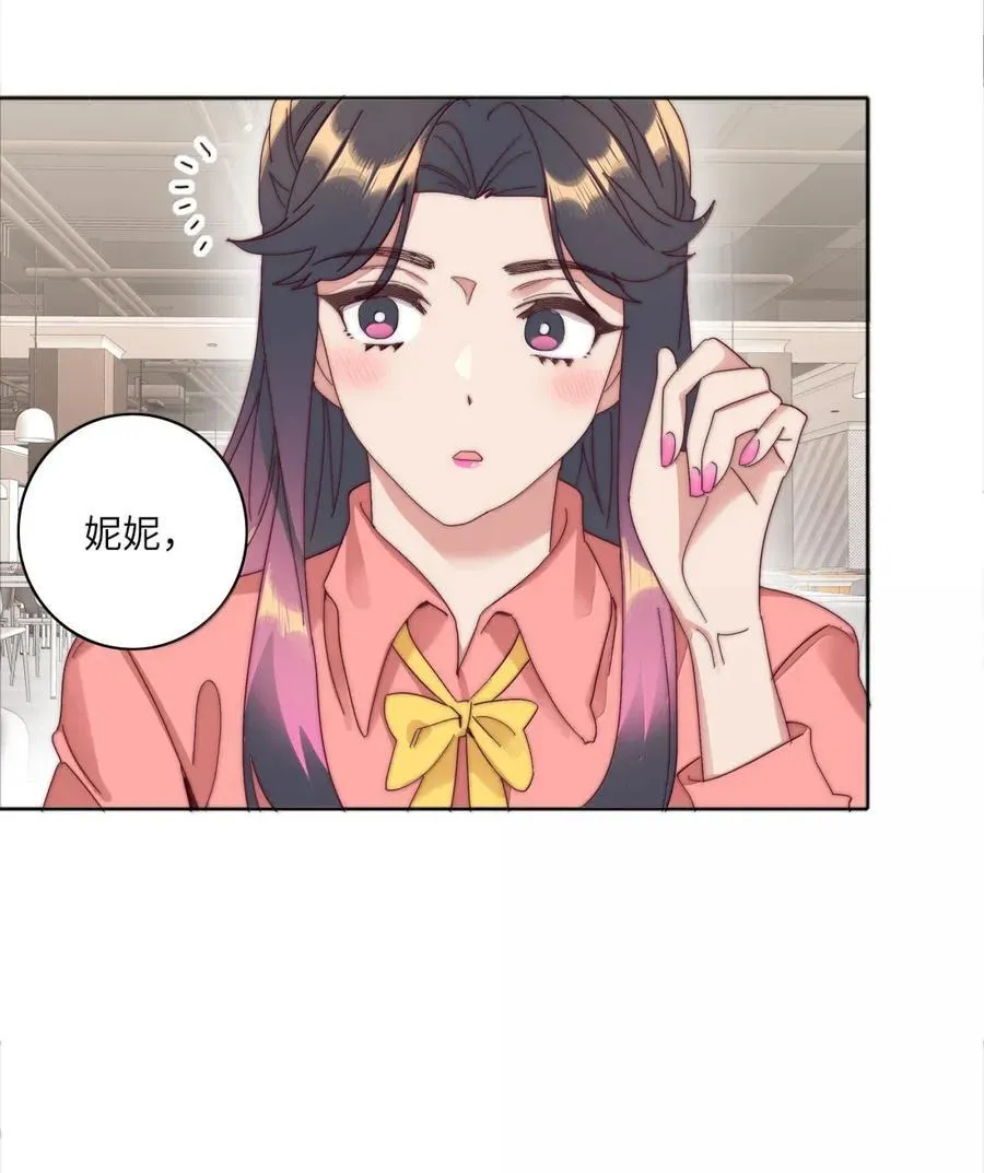 03 苏苏与妮妮 第44页