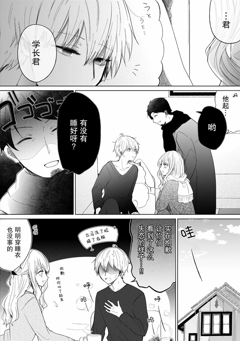 第76话 第1页