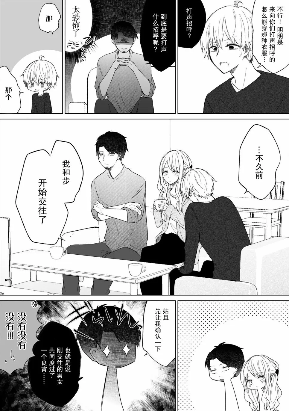 第76话 第2页