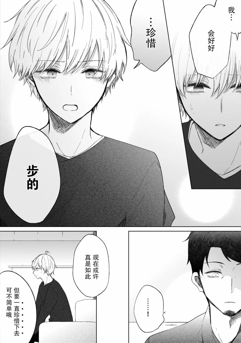 第76话 第3页