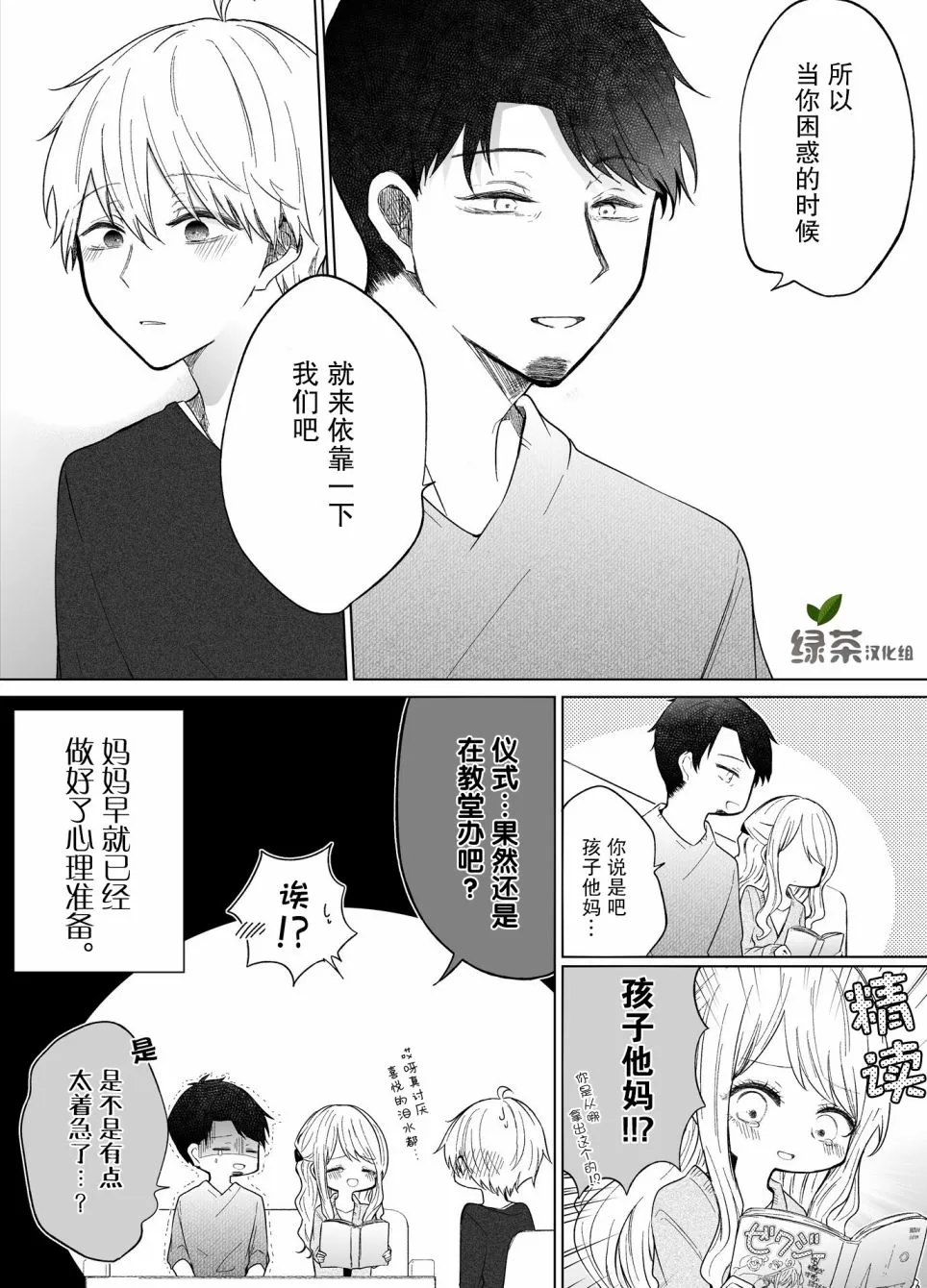 第76话 第4页
