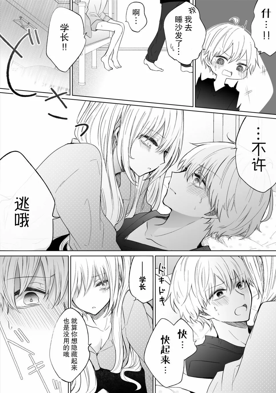 第74话 第3页