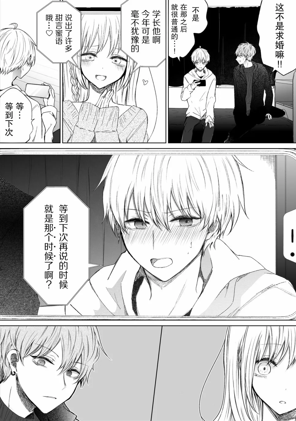 第69话 第4页