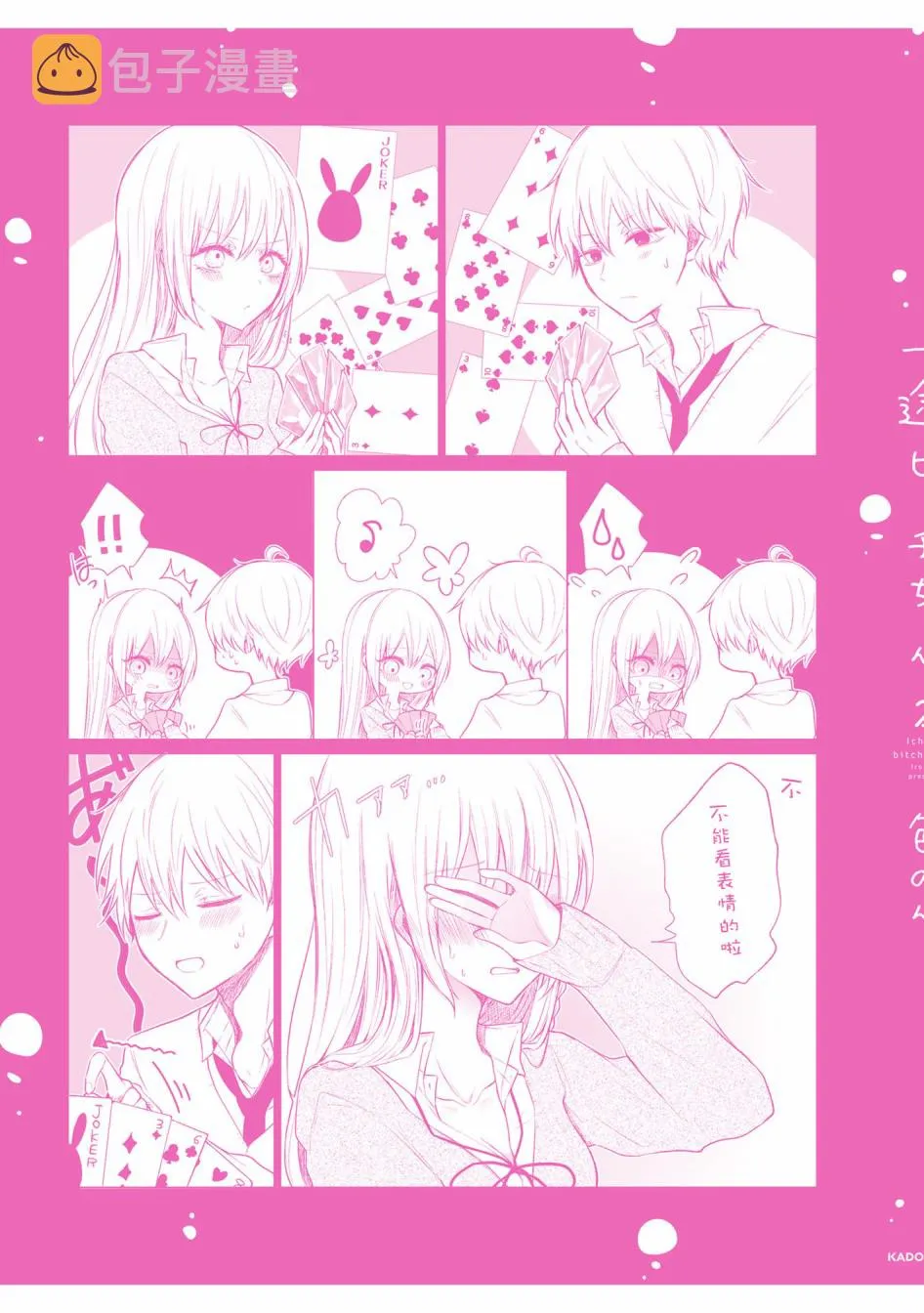 02卷单行本特典 第6页