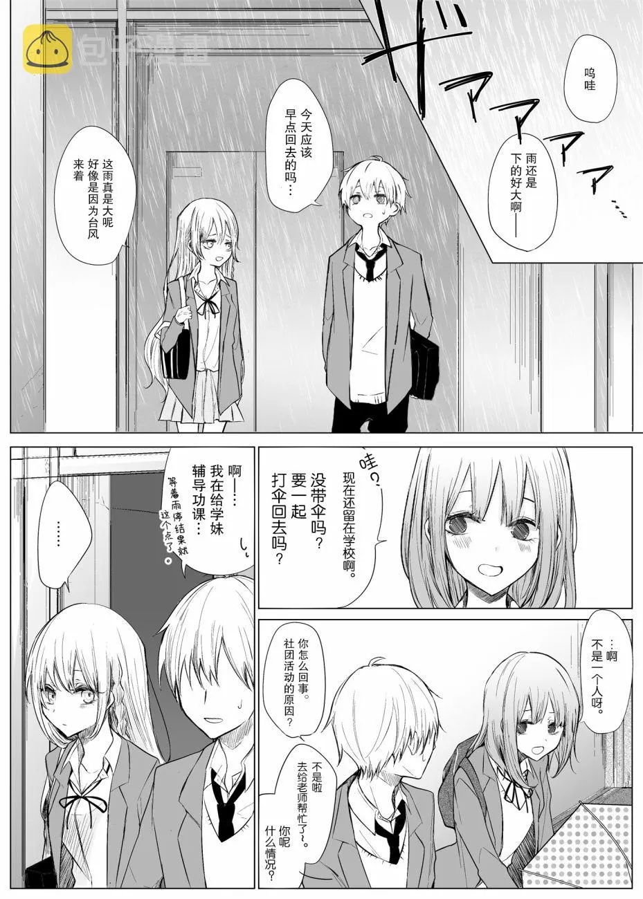 12话 第3页