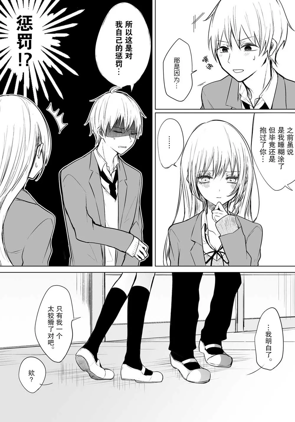 23话 第3页