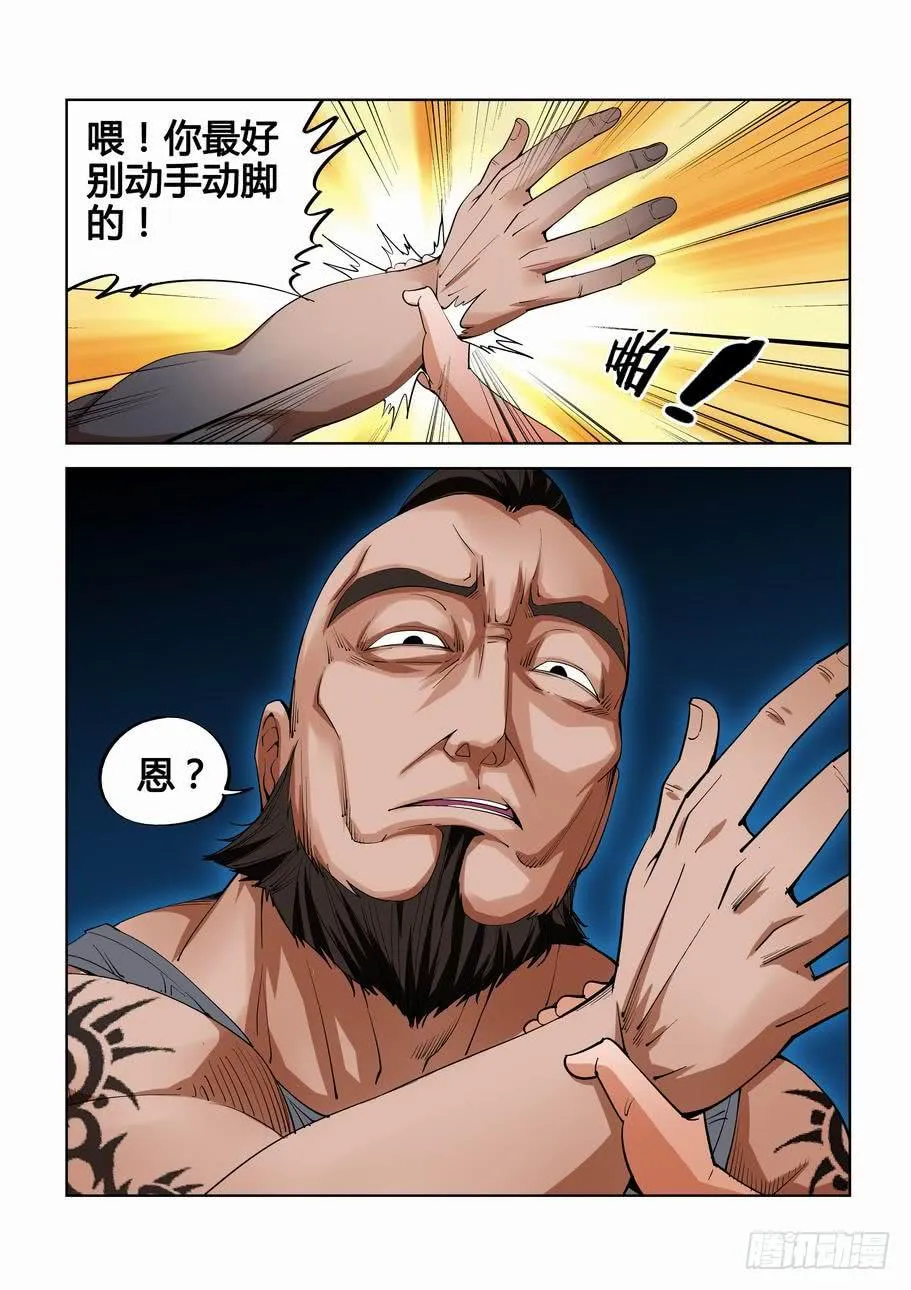 第二十三话 找茬 第9页