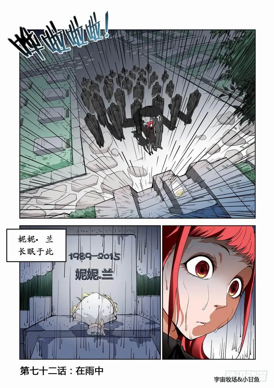 第七十二话：在雨中 第1页