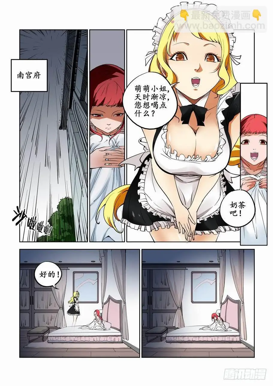 第七十二话：在雨中 第2页