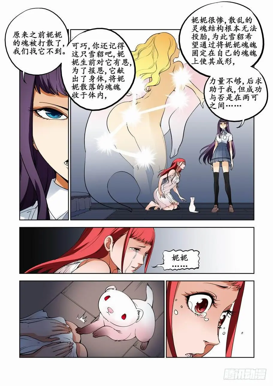 第七十二话：在雨中 第5页