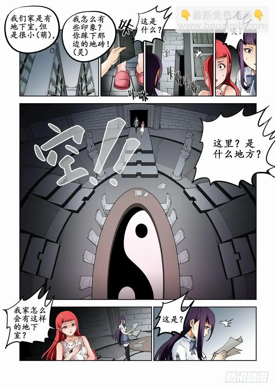 第七十二话：在雨中 第7页