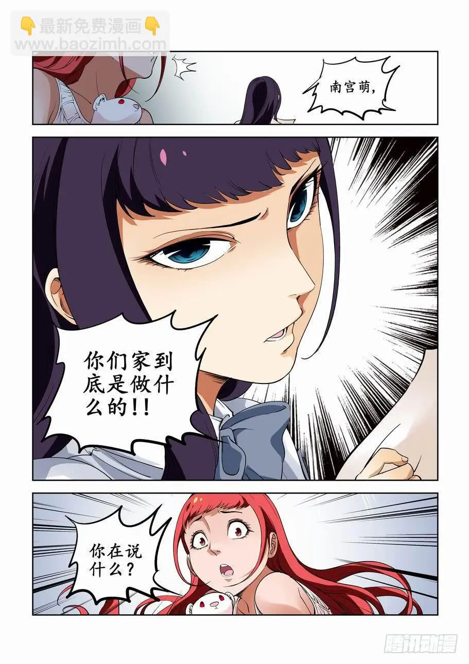 第七十二话：在雨中 第8页