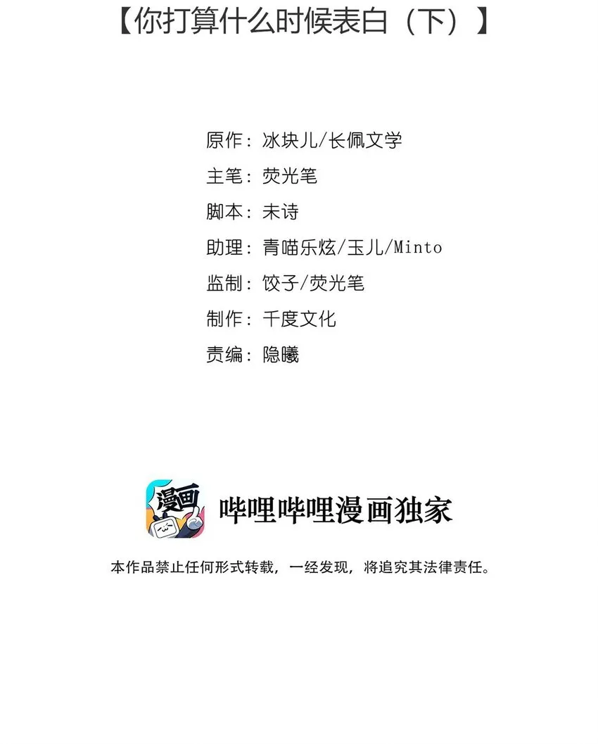25（下） 你打算什么时候表白（下） 第2页