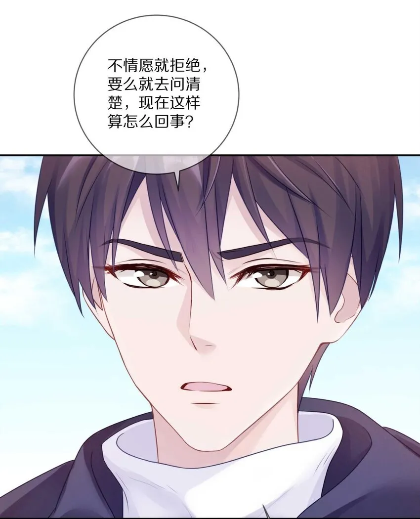 25（下） 你打算什么时候表白（下） 第10页