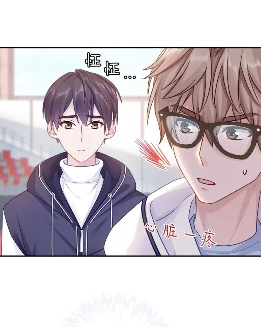 25（下） 你打算什么时候表白（下） 第14页