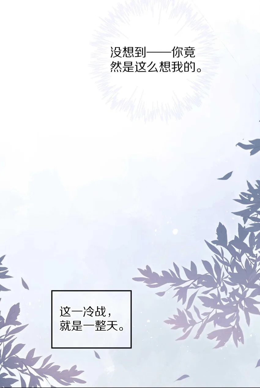 25（下） 你打算什么时候表白（下） 第16页