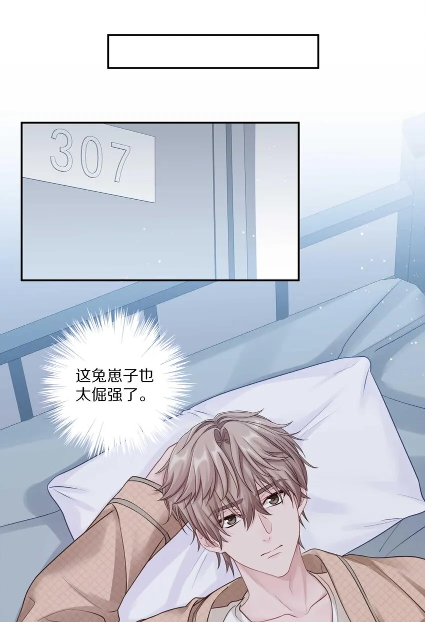 25（下） 你打算什么时候表白（下） 第18页