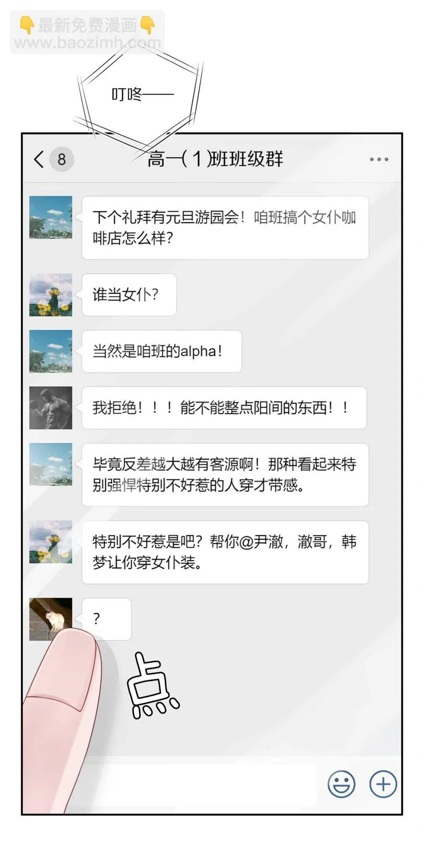 25（下） 你打算什么时候表白（下） 第20页