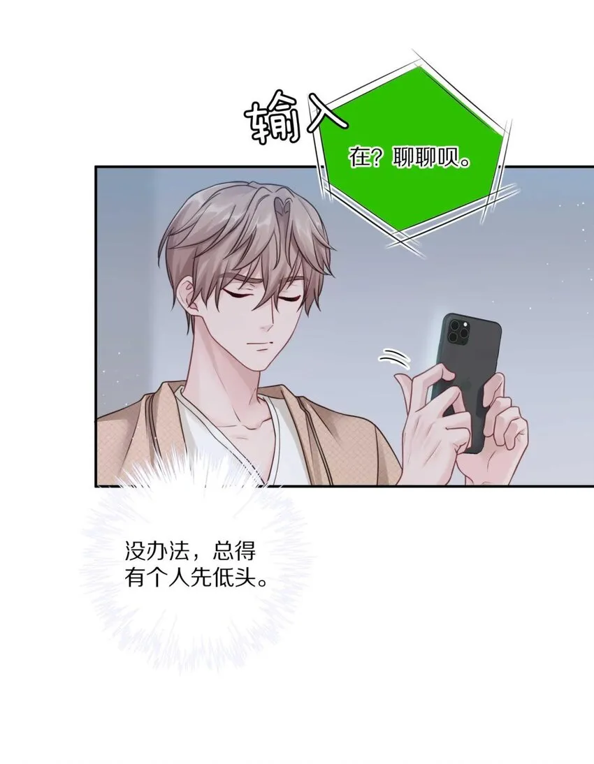 25（下） 你打算什么时候表白（下） 第21页