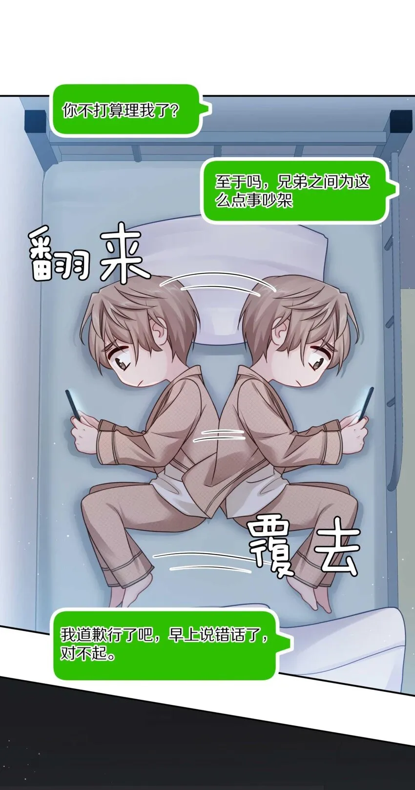 25（下） 你打算什么时候表白（下） 第23页