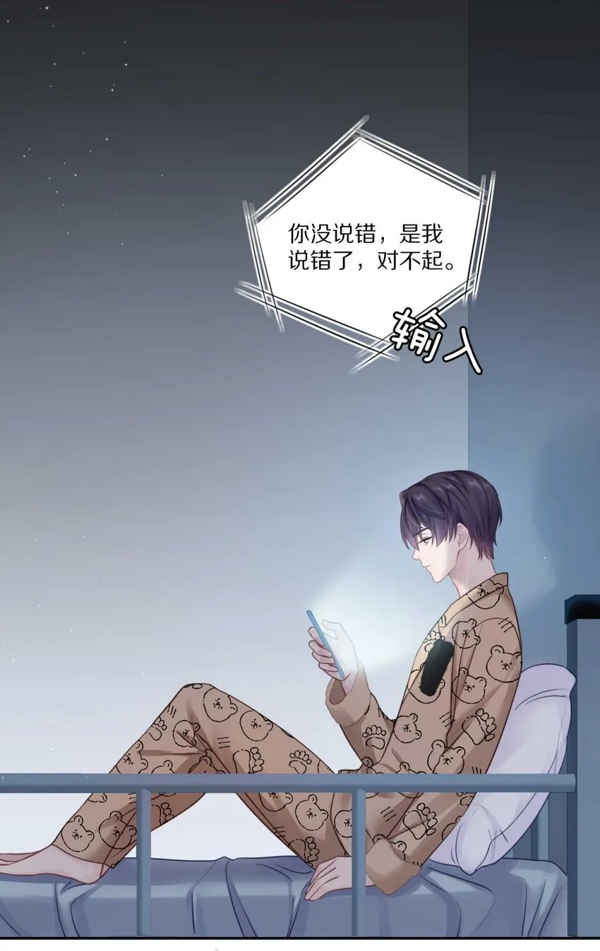 25（下） 你打算什么时候表白（下） 第24页