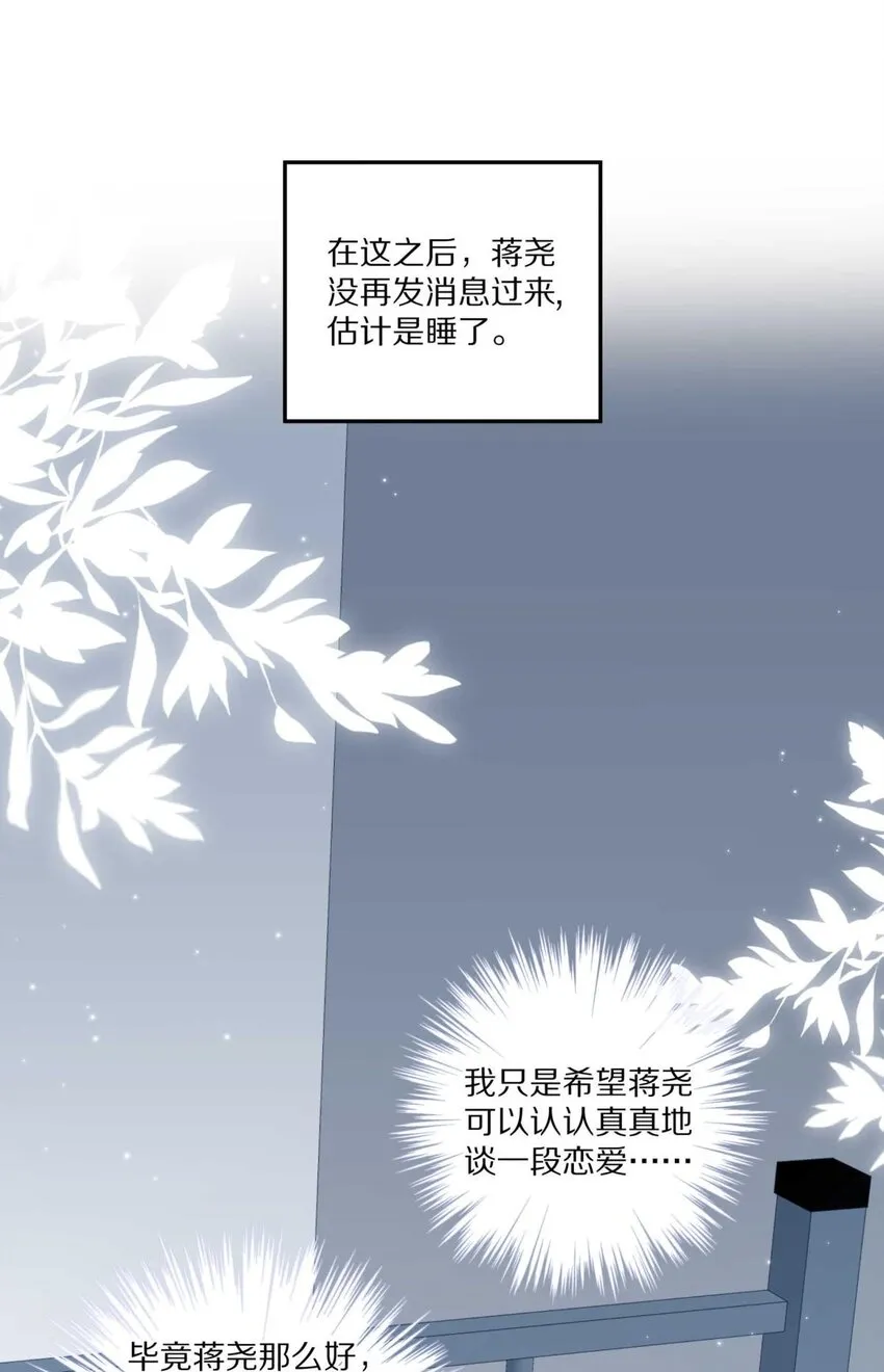 25（下） 你打算什么时候表白（下） 第29页