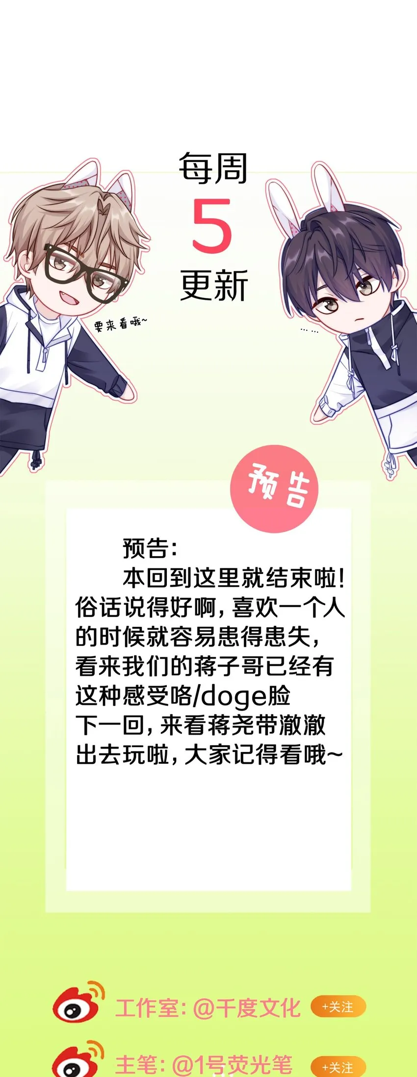 25（下） 你打算什么时候表白（下） 第34页