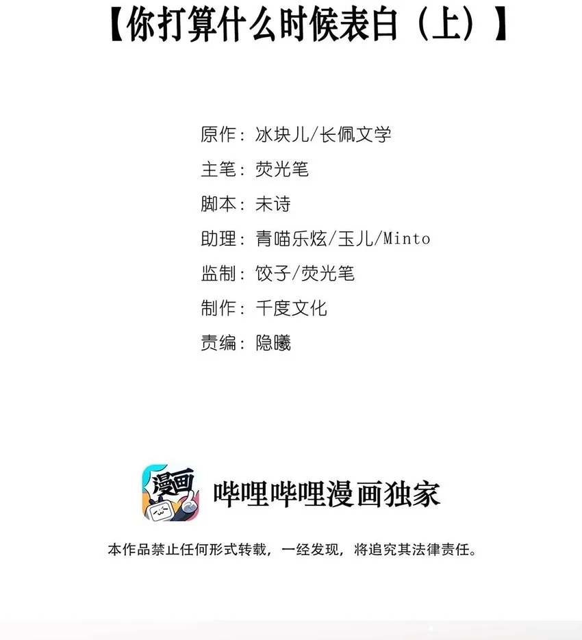 025（上） 你打算什么时候表白（上） 第2页