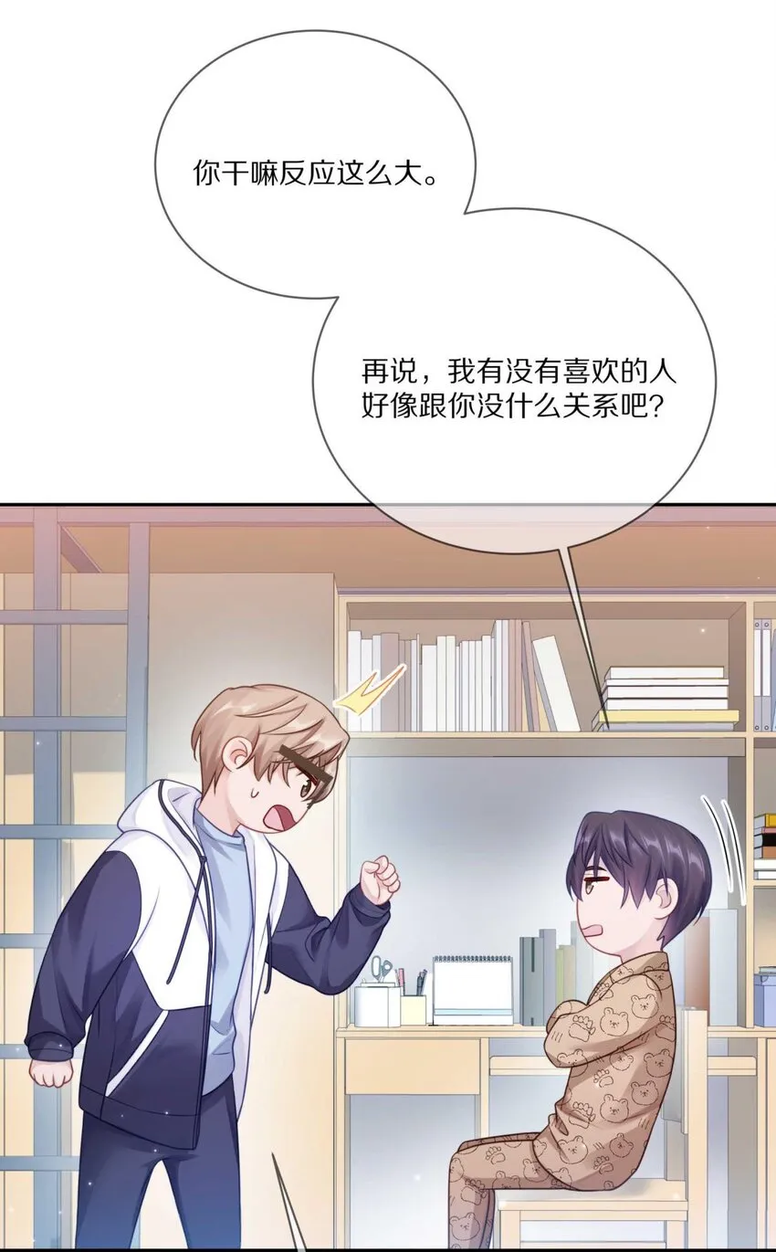 025（上） 你打算什么时候表白（上） 第6页