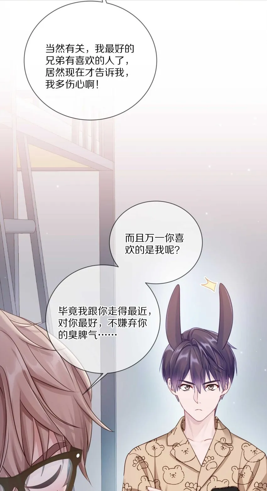 025（上） 你打算什么时候表白（上） 第7页