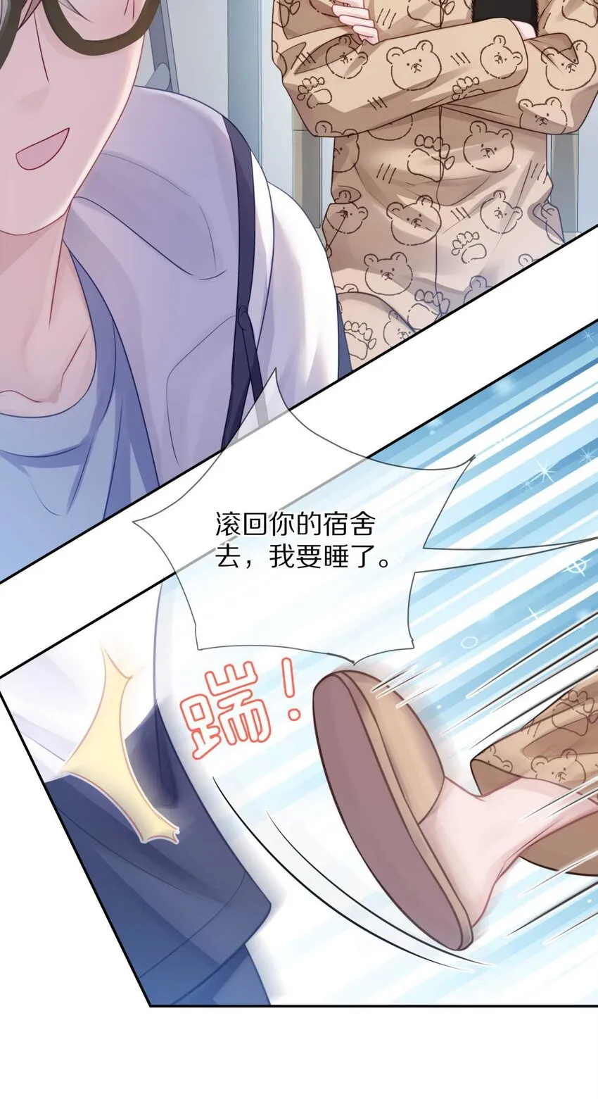 025（上） 你打算什么时候表白（上） 第8页