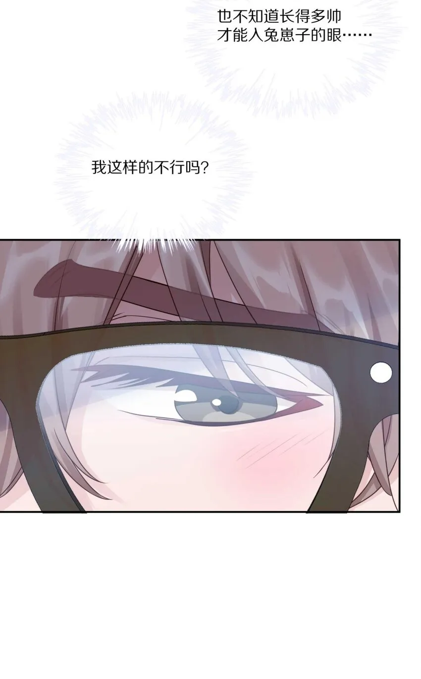 025（上） 你打算什么时候表白（上） 第11页