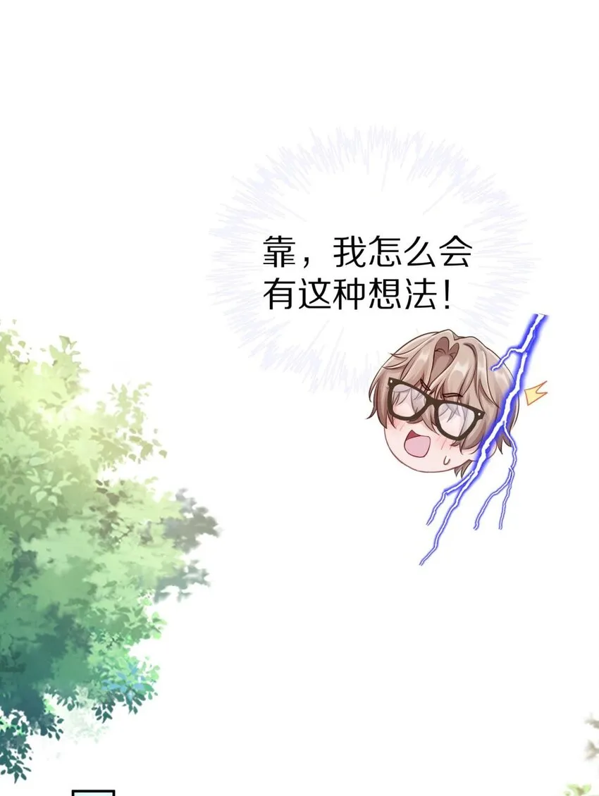 025（上） 你打算什么时候表白（上） 第12页