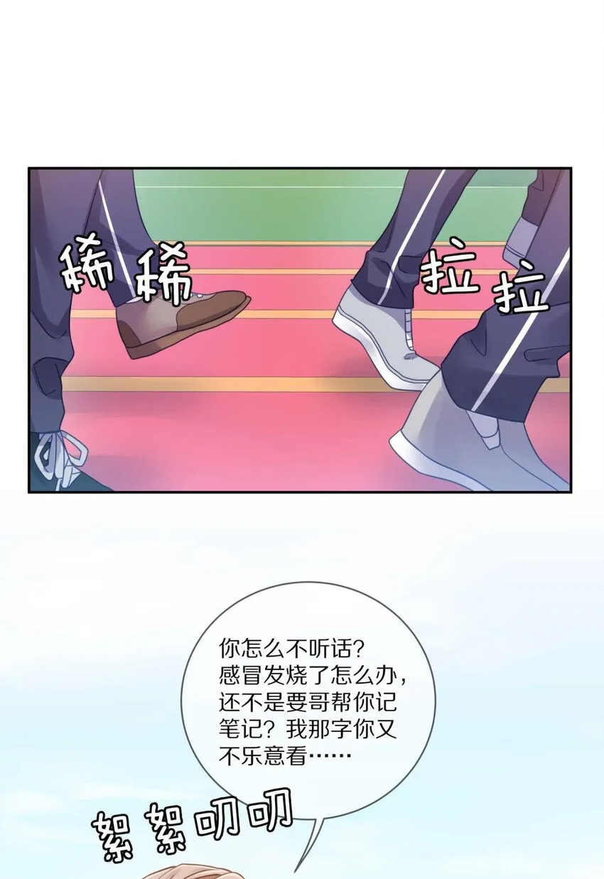 025（上） 你打算什么时候表白（上） 第22页