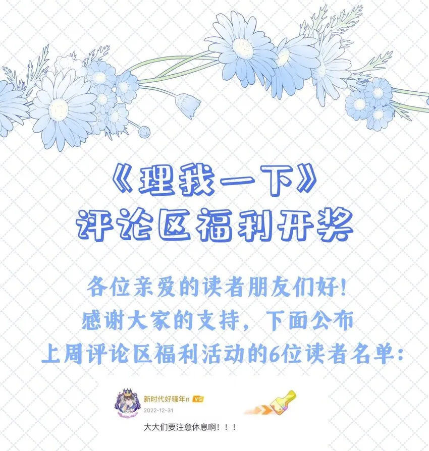 025（上） 你打算什么时候表白（上） 第28页