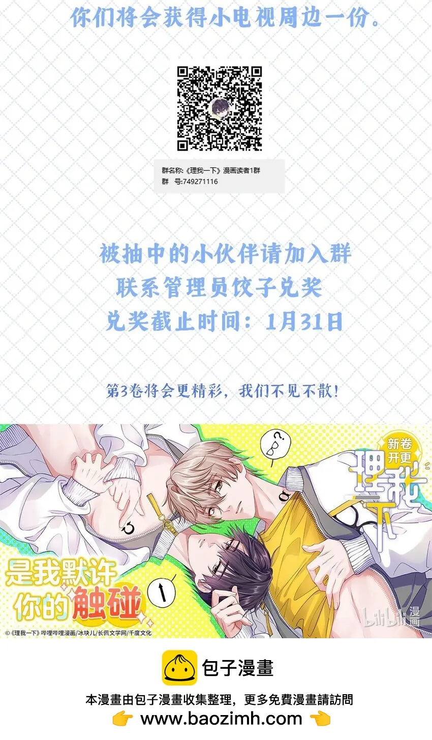 025（上） 你打算什么时候表白（上） 第30页