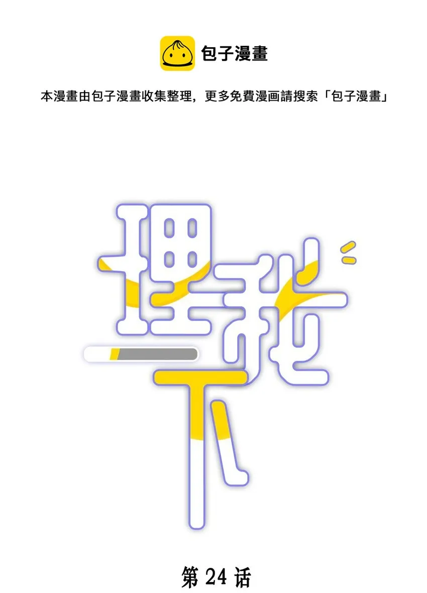 024 我有喜欢的人了 第1页