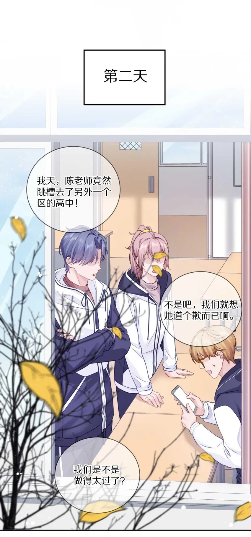 024 我有喜欢的人了 第7页