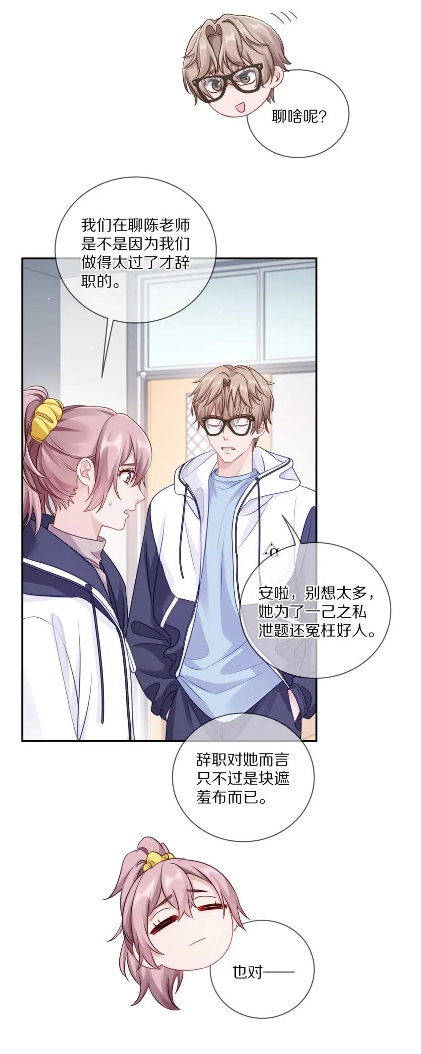 024 我有喜欢的人了 第8页