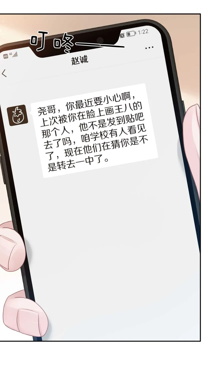 024 我有喜欢的人了 第11页