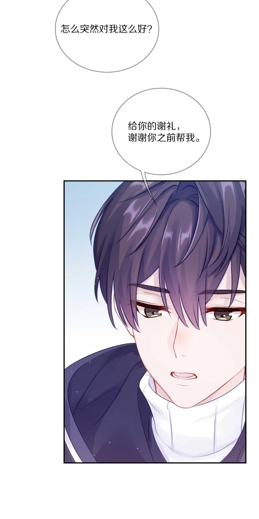 024 我有喜欢的人了 第16页